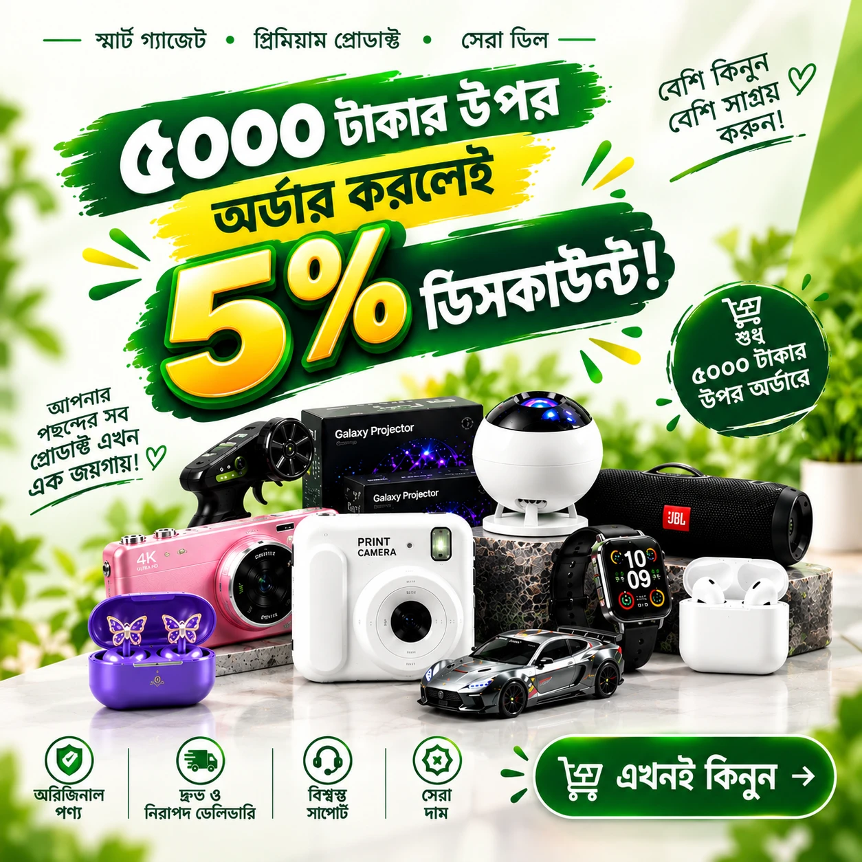 Promo Popup